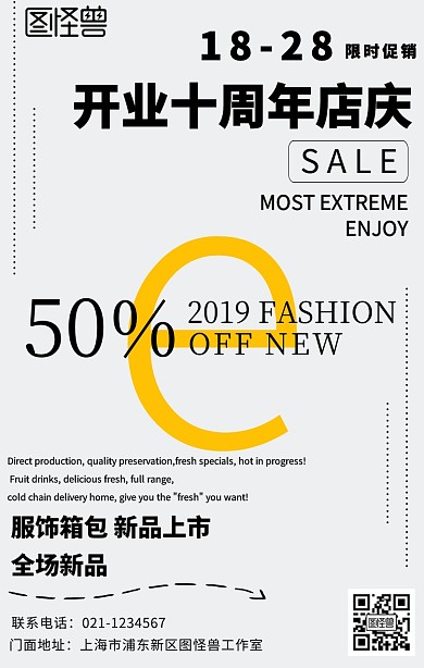 服装店铺周年庆活动宣传手机海报