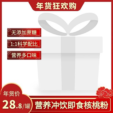 红色大气风核桃粉年货节电商主图直通车