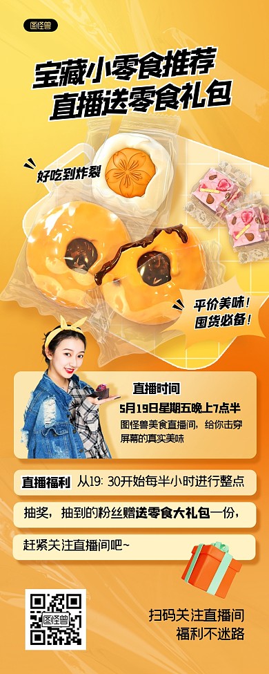 美食直播美食分享立体3D营销长图