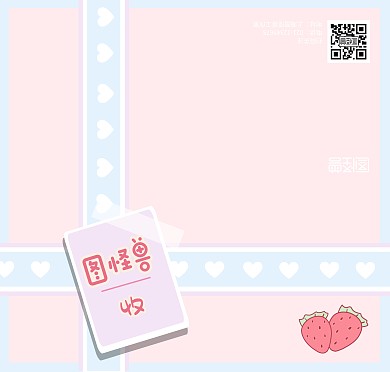 粉色爱心草莓甜美可爱生日贺卡