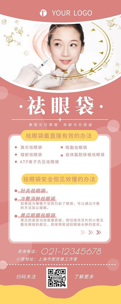 祛眼袋介绍宣传简约营销长图设计