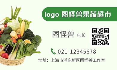 绿色简约创意果蔬超市名片