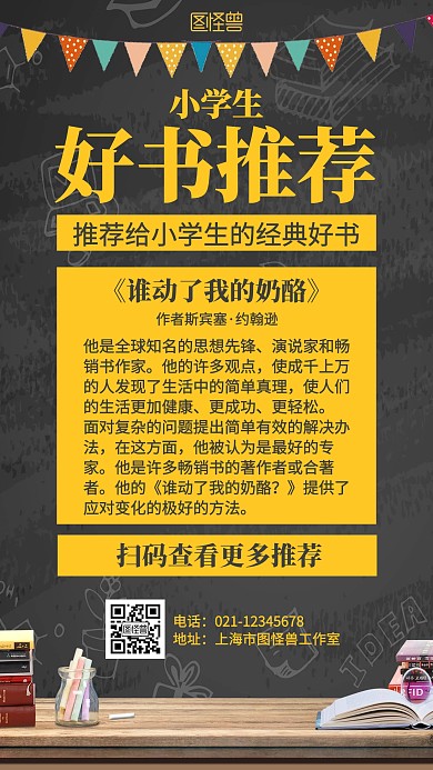 卡通小学好书推荐海报	