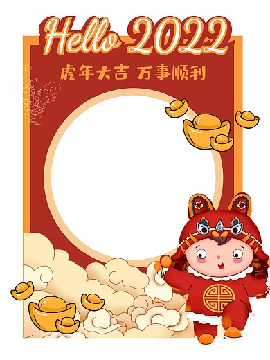 2022你好祝福虎年国潮红色手持KT板