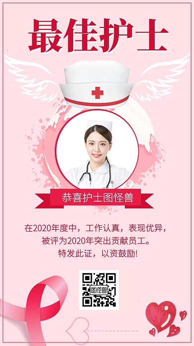 粉色512国际护士节最佳护士劳模手机海报