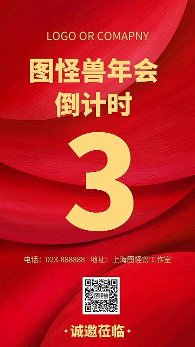 简约风格年会倒计时主题宣传海报