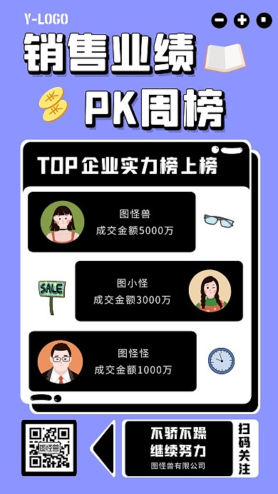 简约卡通企业销售pk榜手机海报