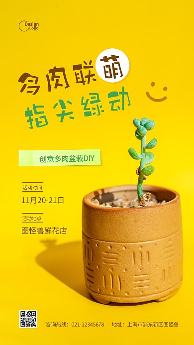 多肉植物花店营销活动推广摄影图海报