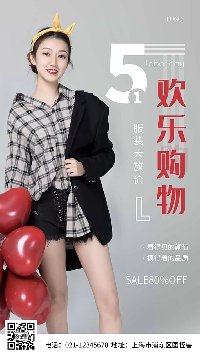 摄影图51欢乐购白色简约风手机海报
