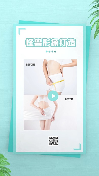 简约减肥对比反馈图手机海报