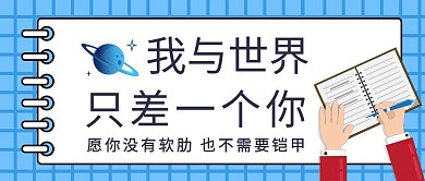 招聘收徒卡通简约公众号封面