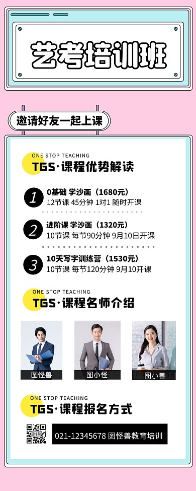 艺考活动招生优质课程宣传教育海报长图