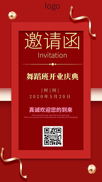 舞蹈班开业邀请函电子邀请函