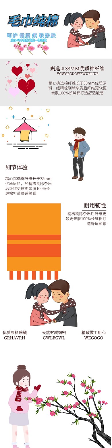 毛巾详情图模板