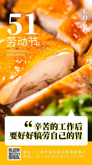 五一劳动节餐饮品牌借势中餐手机海报