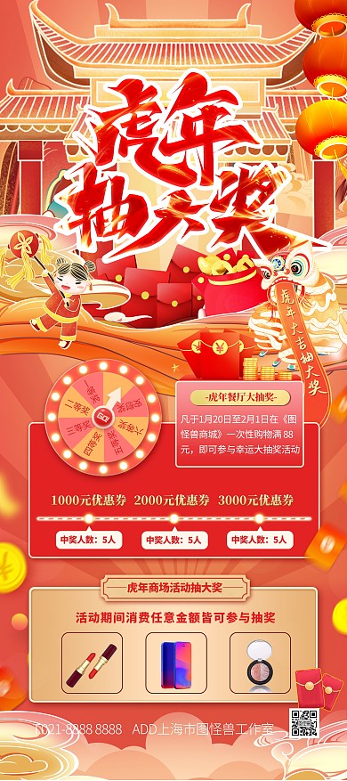 红色大气简约风虎年大抽奖PSD模板