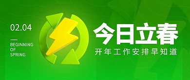 立春企业通知公告3d公众号首图
