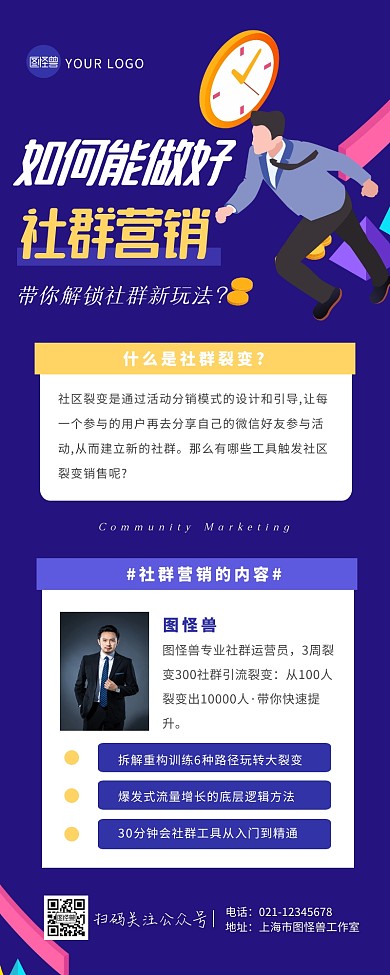 如何做好社群营销扁平风紫色营销长图
