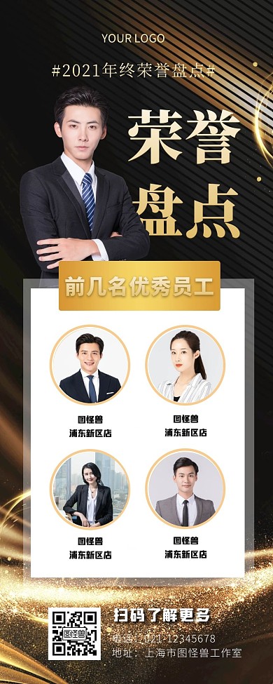 黑金大气商务年终荣誉盘点榜单营销长图