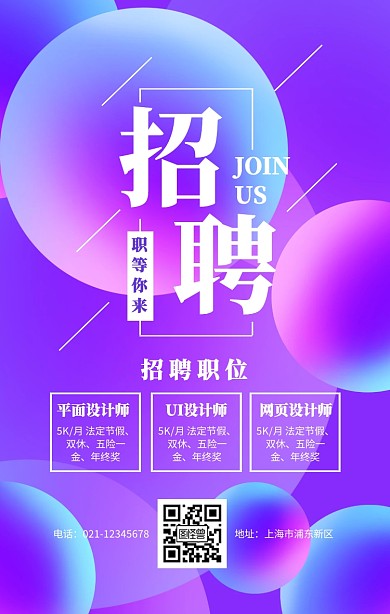 简约几何渐变风公司招聘手机海报
