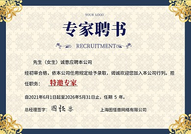专家聘书简约质感奖状证书