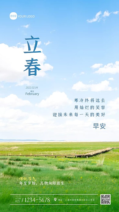 立春早安日签祝福问候摄影图海报