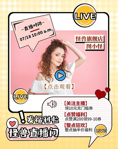 创意卡通直播趣味卖货女装电商竖版海报