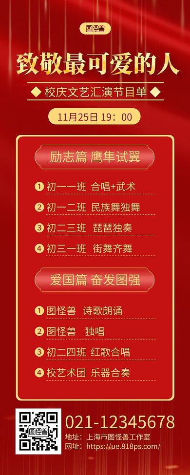 红色质感大气校庆文艺汇演节目单长图