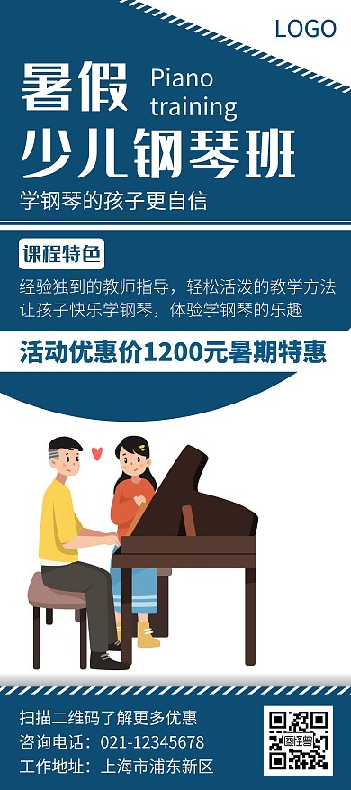 2020钢琴暑假班简约风创意展架