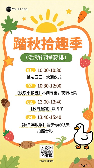 卡通童趣踏秋拾趣季活动行程手机海报