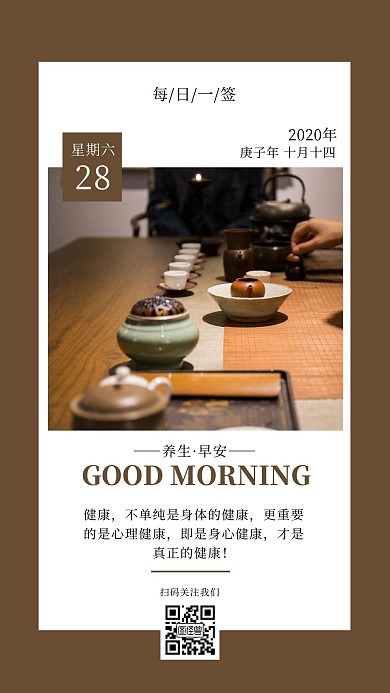 棕色简约风养生早安卡日签