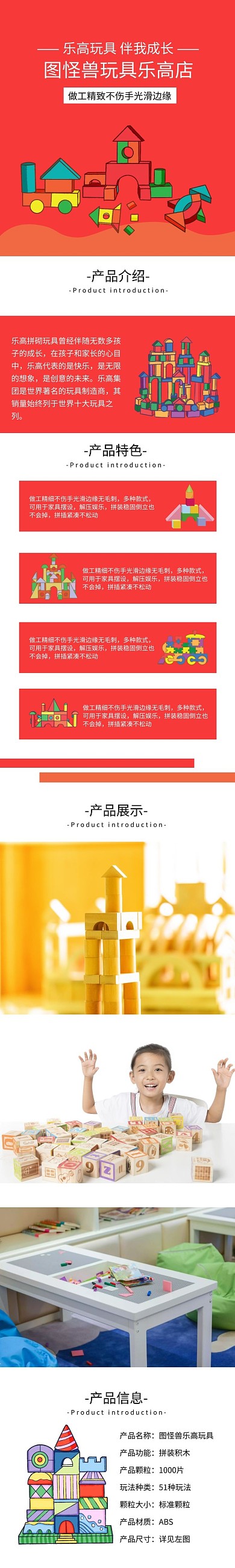 乐高玩具简约电商宣传详情页