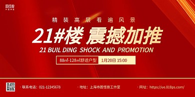 红色质感房地产特价加推促销活动横版海报
