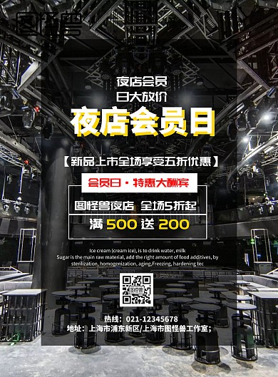 夜店会员日印刷海报