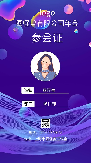 紫色渐变色科技几何线条企业年会晚会参会证