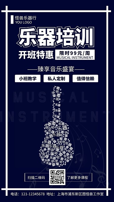 少儿乐器兴趣班培训海报
