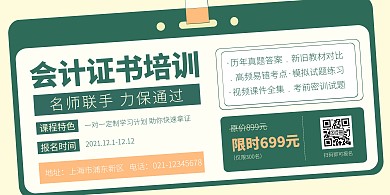 会计证书培训绿色清新横版海报