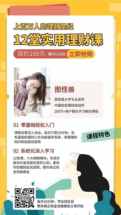 理财课程简约排版课程讲师手机海报