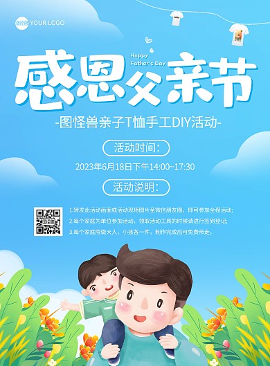 父亲节主图活动印刷海报