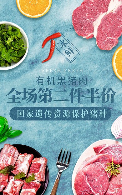 原创电商冰鲜冻品淘宝天猫竖版海报