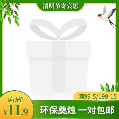 绿色手绘风清明节蜡烛促销活动主图图标