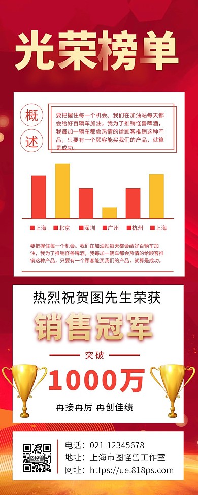 光荣榜销售喜讯喜报榜单宣传长图