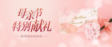 母亲节献礼福利摄影风公众号封面首图