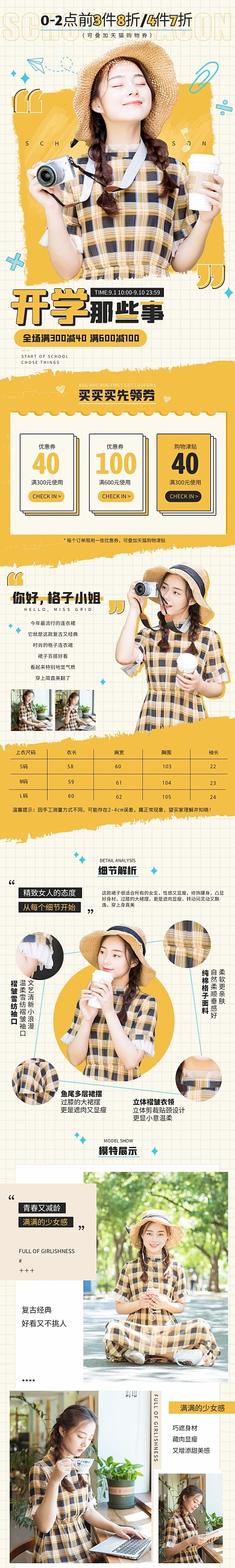 卡通开学季女装服饰促销宣传淘宝电商详情页