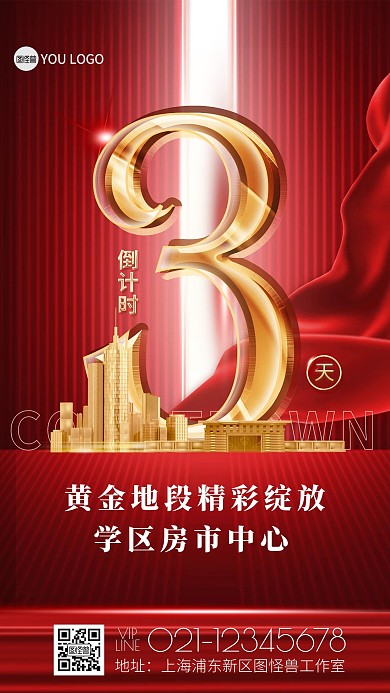 简约红金风地产开盘倒计时3手机海报