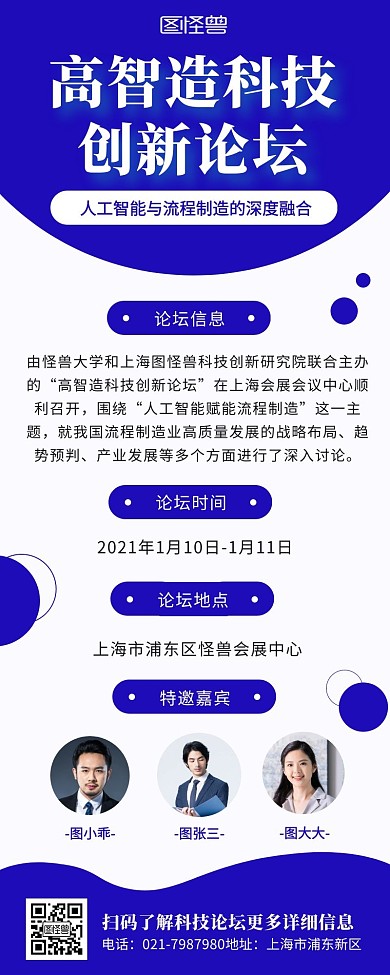 紫色简约白板科技创新论坛营销长图