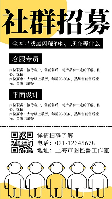 简约大气社群群主招募令宣传创意手机海报