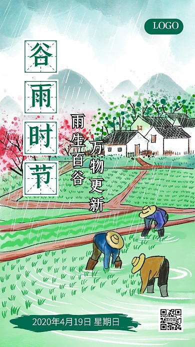 插画卡通谷雨节气日签