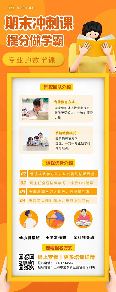 期末课程报名教育培训超级长页长图