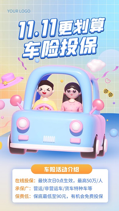 蓝色大气简约风双十一汽车保险活动3D海报